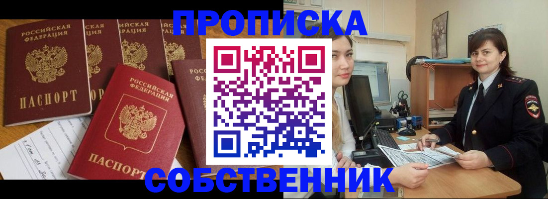 прописка в квартире в Шарье