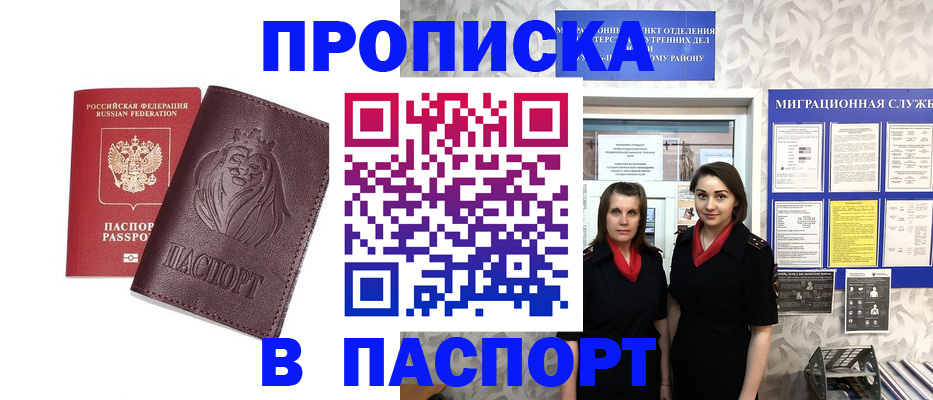 временная регистрация надежно в Шарье