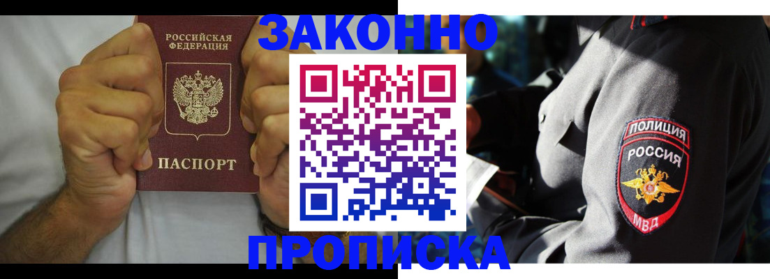 прописка от собственника в Шарье