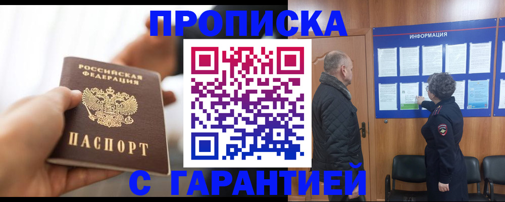 прописка в квартире в Шарье